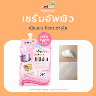 เซรั่มเมจิกไวท์ เซรั่มปรับผิวกระจ่างใส ดูอมชมพู เนียนนุ่ม Na…