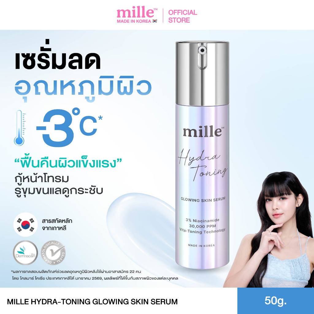 Mille Hydra-Toning Glowing Skin Serum 50ml มิลเล่ เซรั่มลดอุณหภูมิผิว -3°C