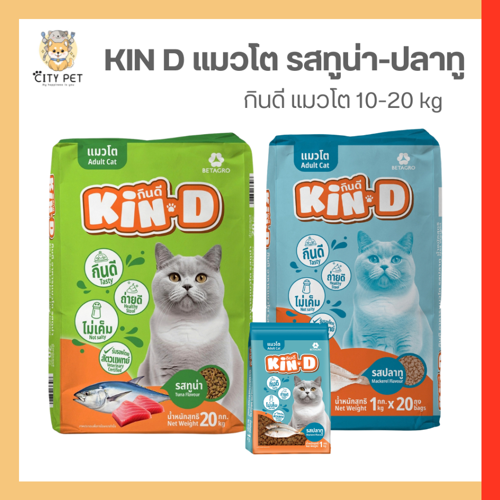 Kin-D อาหารแมว 10-20 กก.