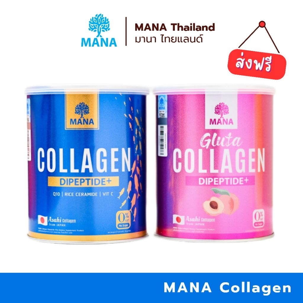 [ส่งฟรี] Mana Collagen มานาคอลลาเจน ผิวใส บำรุงกระดูก ของแท้ ส่งฟรี