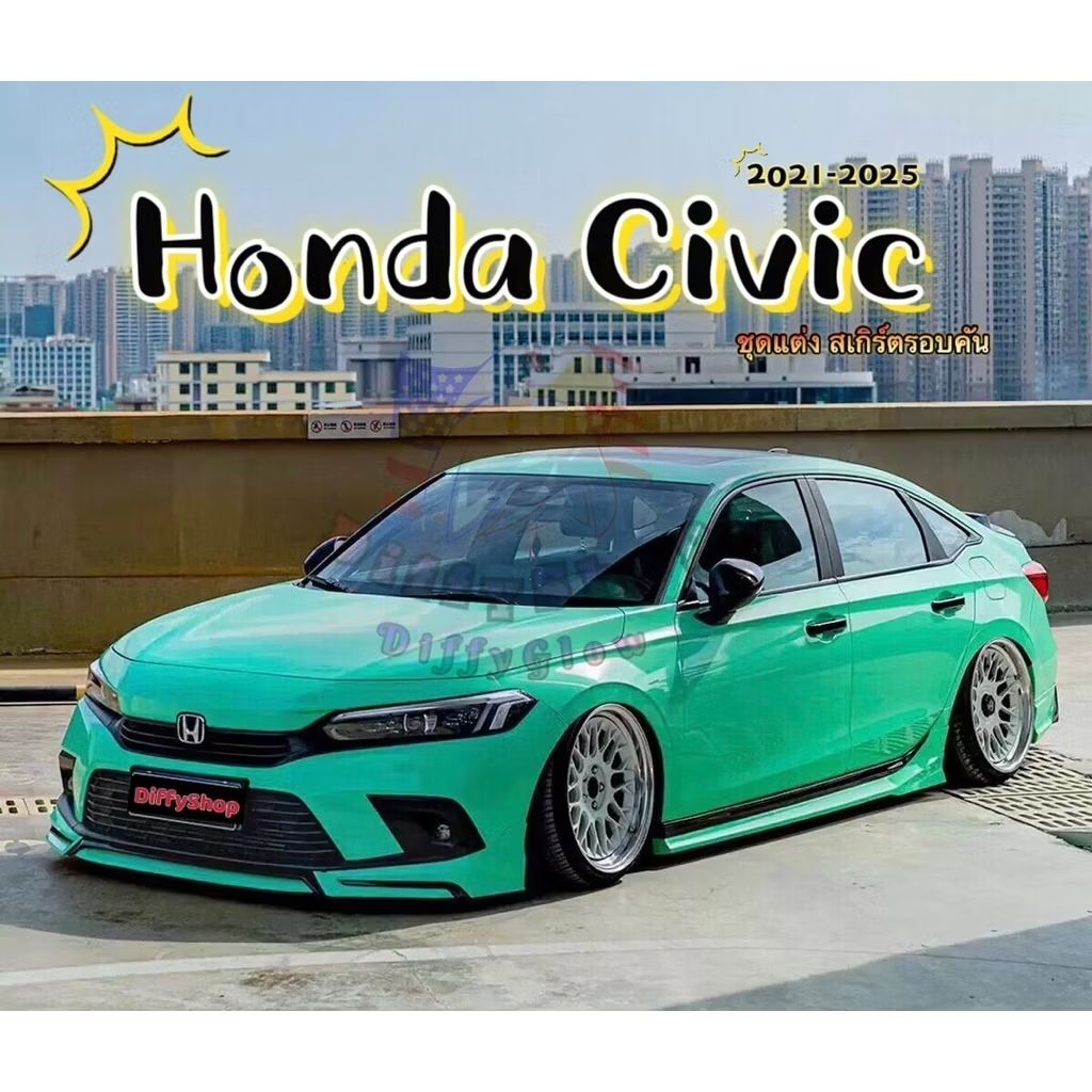 ชุดแต่งสเกิร์ตรอบคัน Honda Civic (FE) 2021-2025