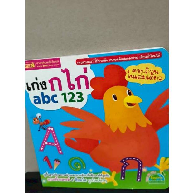 หนังสือ เก่งคัด กไก่ ABC 123