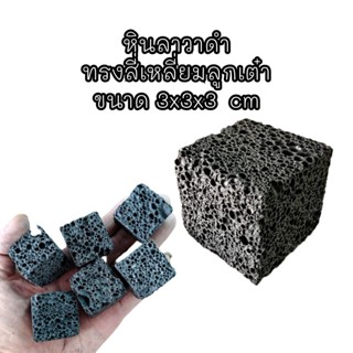 หินลาวาดำ หินธรรมชาติ ทรงสี่เหลี่ยม หินน้ำหอม
