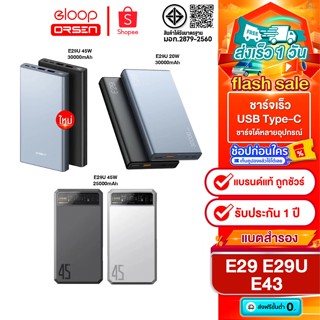 [ติดตาม รับส่วนลด]Eloop E29 / E29 Ultra แบตสำรอง 30000mAh / …