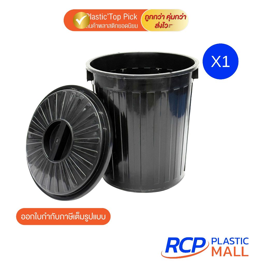 RCP-Luckyware ถังขยะพลาสติกทรงกลม ขนาด 9 ลิตร มีฝาปิด รุ่น V609B สีดำ