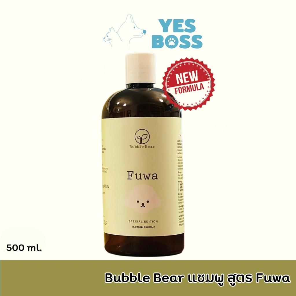 Bubble Bear Shampoo Fuwa แชมพูสุนัข สำหรับขนฟู นุ่ม เงางาม ขนาด 500ml