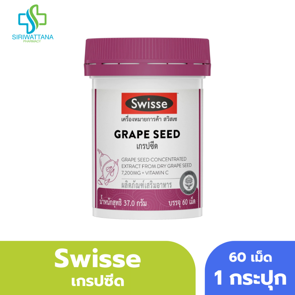 Swisse เกรปซีด 60 เม็ด Swisse Grape Seed สวิสเซ เกรปซีด