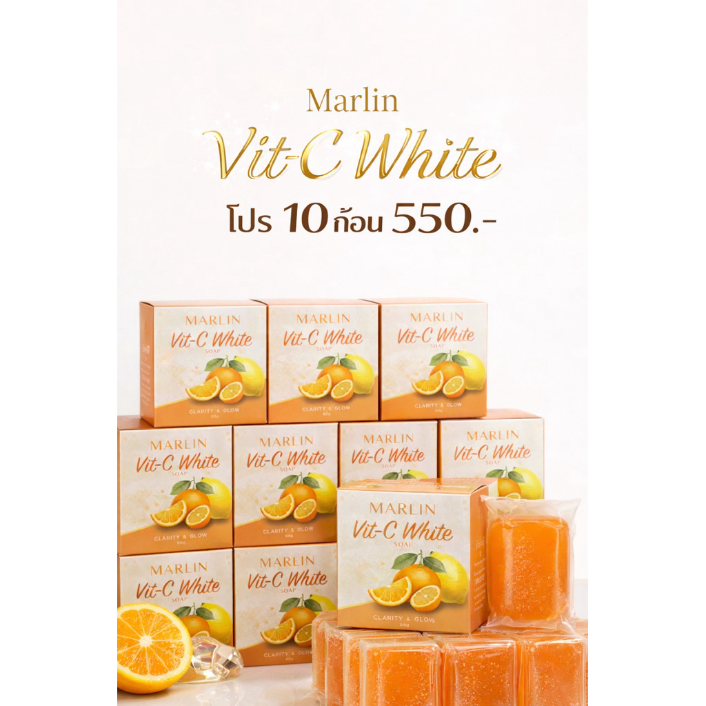 สบู่ 🧡 Marlin Vit-C White 🍊(มาร์ลิน)
