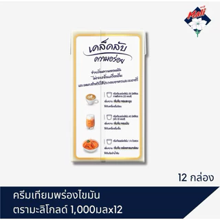 มะลิ โกลด์ ครีมเทียมพร่องไขมัน สูตรผสมนมสด 1,000 มล. (มีให้เลือก 2 จำนวน)