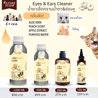 ผลิตภัณฑ์ทำความสะอาด หู ตา สุนัข แมว - Nature Plus