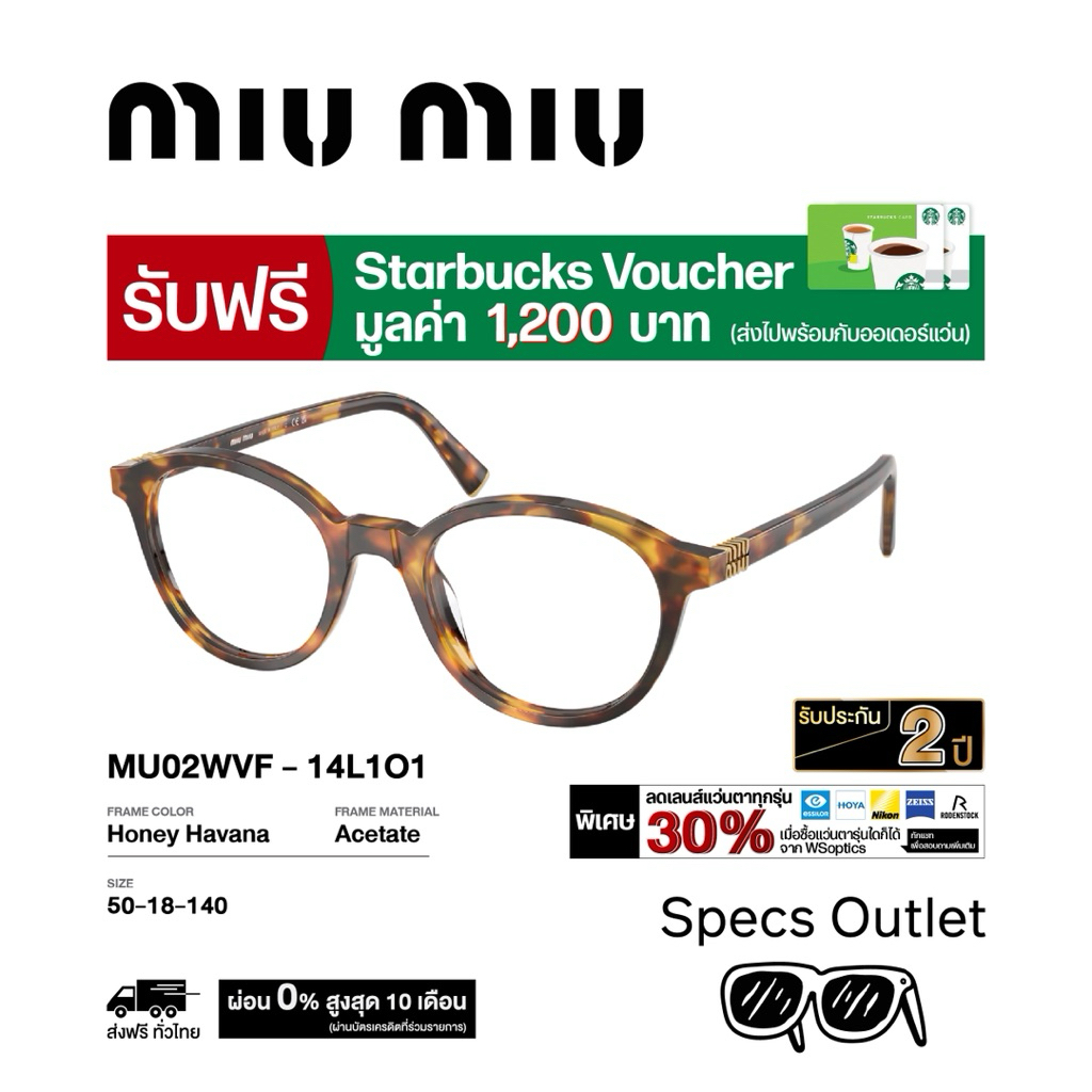 Miu Miu กรอบแว่นสายตา รุ่น MU02WVF