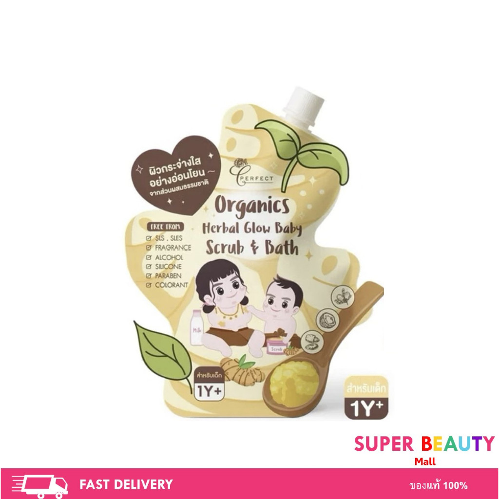 Perfect สครับผิวเด็ก ปรับผิวขาวใส ลดจุดด่างดำ คล้ำเสีย ไหม้แดด ออร์แกนิก สูตรเข้มข้น ขนาด 50 ml