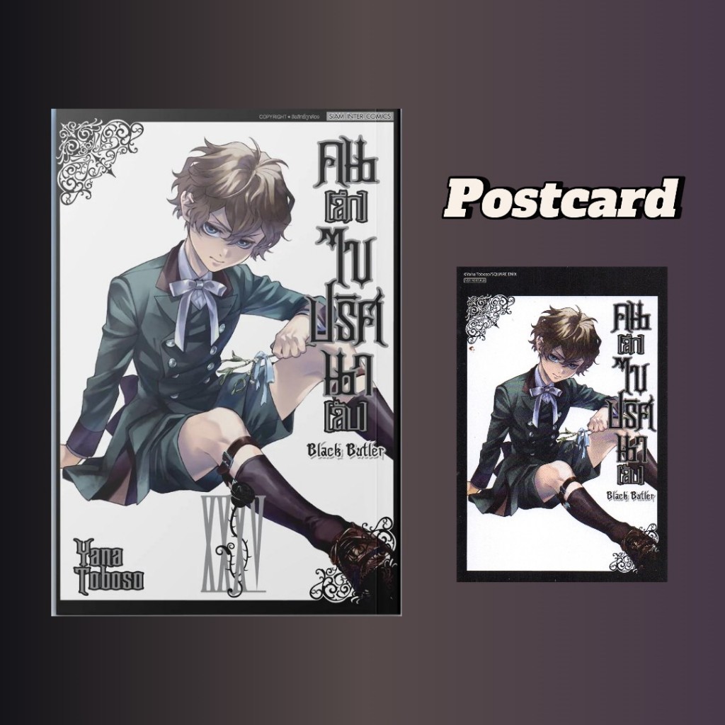 คน [ลึก] ไขปริศนา [ลับ] Black Butler [หนังสือการ์ตูน]