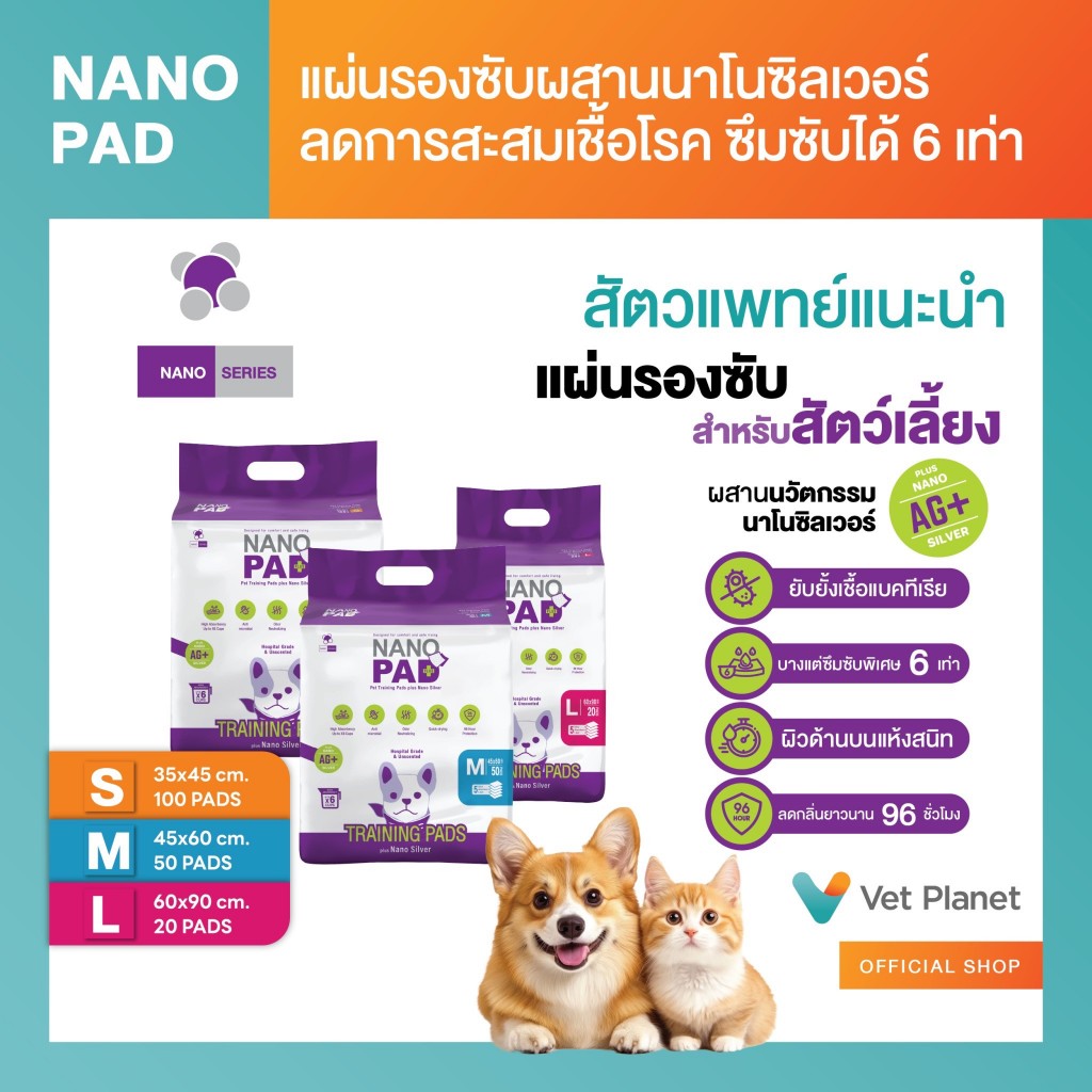 Nano Pad แผ่นรองซับนาโนซิลเวอร์สำหรับสัตว์เลี้ยง ซึมซับได้สูงถึง 6 เท่า ลดกลิ่นแอมโมเนียยาวนาน 96 ชั่วโมง