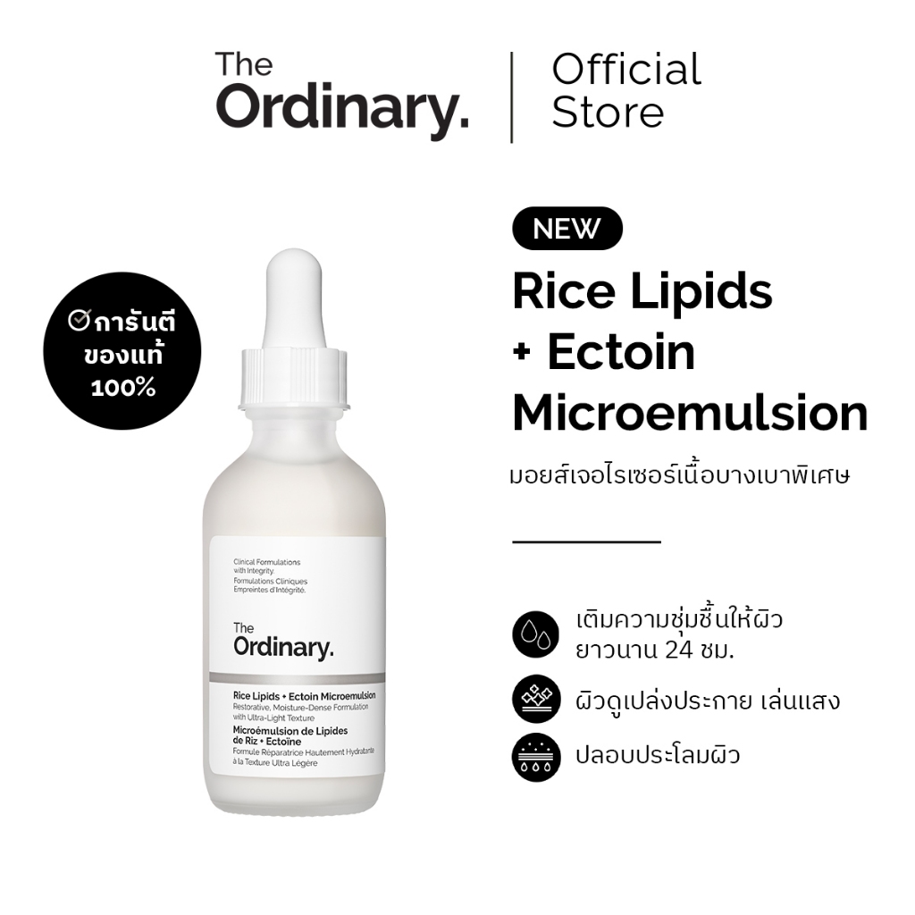 [NEW] The Ordinary Rice Lipids + Ectoin Microemulsion - 60/120mL l มอยส์เจอไรเซอร์เนื้อบางเบาพิเศษ ช