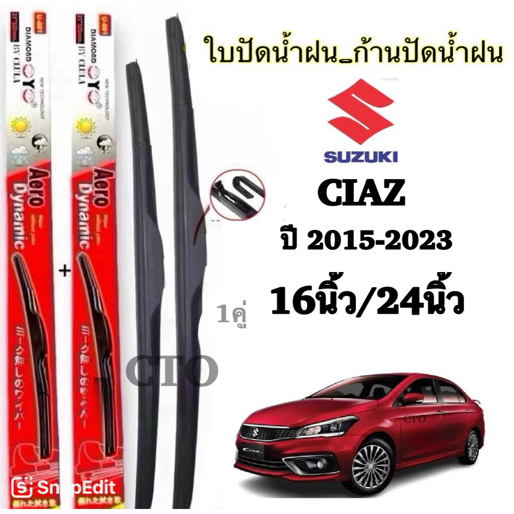 Suzuki ใบปัดน้ำฝนสำหรับ CIAZ ปี 2015-2023 ขนาด 16 นิ้ว/24 นิ้ว คุณภาพสูง