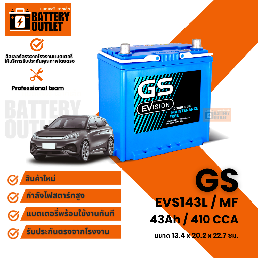 แบตเตอรี่ GS รุ่น EVS143L (ส่งด่วนได้รับสินค้าวันนี้) 12V 43AH SMF แบตเตอรี่แห้ง