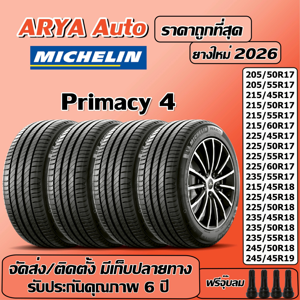 Michelin Primacy 4 มิชลิน ยางรถยนต์ ขอบ 17-19นิ้ว จำนวน 1ชุด ปีใหม่ล่าสุด จัดส่ง/ติดตั้งแถมจุ๊บลมยาง