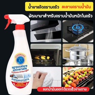 น้ำยาขจัดคราบครัว 625ML น้ำยาขจัดคราบในครัว สเปรย์ขจัดคราบมั…