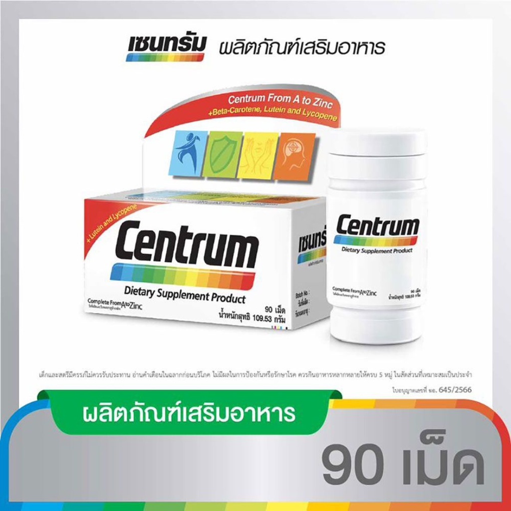 Centrum เซนทรัม กล่องขาว From A to Zinc + Beta-Carotene Lutein and Lycopene