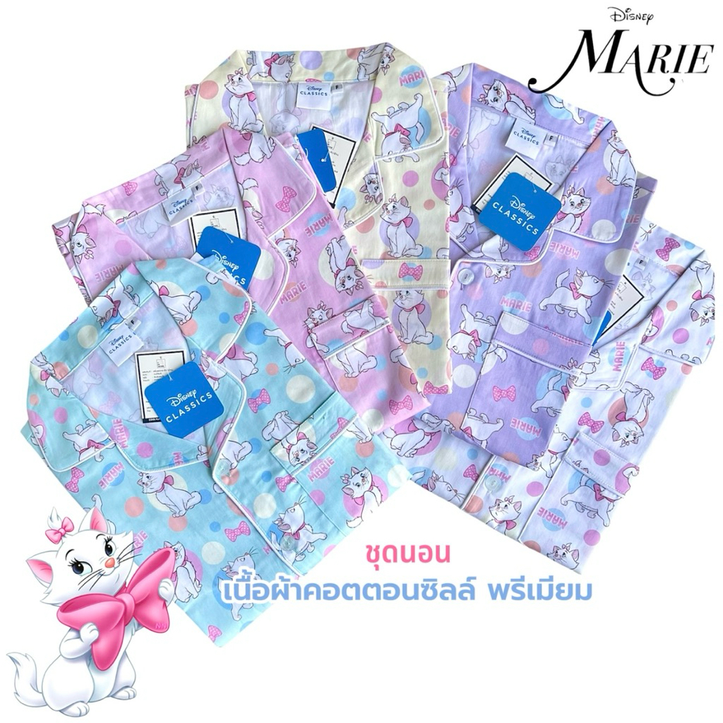 แมวมารี ชุดนอนลิขสิทธิ์แท้ เนื้อผ้าคอตตอนซิลล์ เกรดพรีเมียม ขนาดฟรีไซส์ 𝐅 เนื้อผ้าสัมผัสนุ่ม เนื้อละเอียด ใส่สบาย