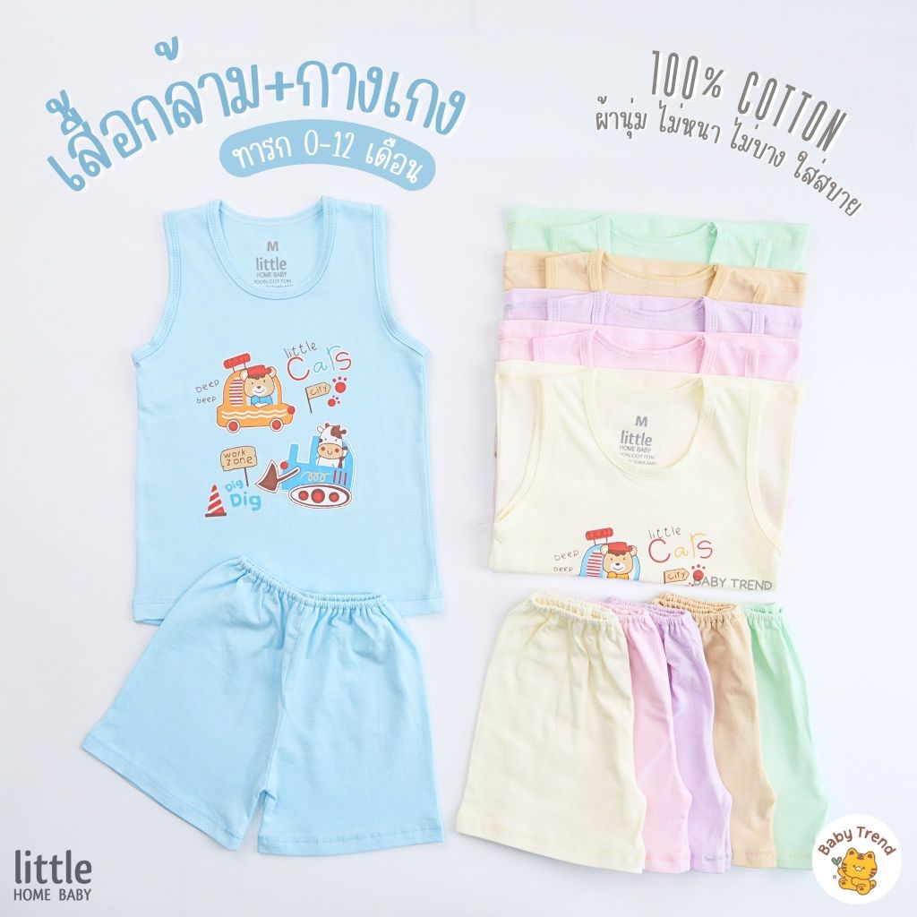 Little Home Baby ชุดเสื้อกล้ามพร้อมกางเกง 0-12 เดือน ไซส์ M, L ผ้าคอตตอนใส่สบาย (1 ตัว) | Babytrend