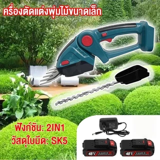 ตัดกิ่งไม้ไร้สาย เลื่อยตัดแต่งพุ่ม ตัดแต่งกิ่งไม้ 2in1 กรรไกรตัดหญ้า น้ำหนักเบา ตัดพุ่มไม้