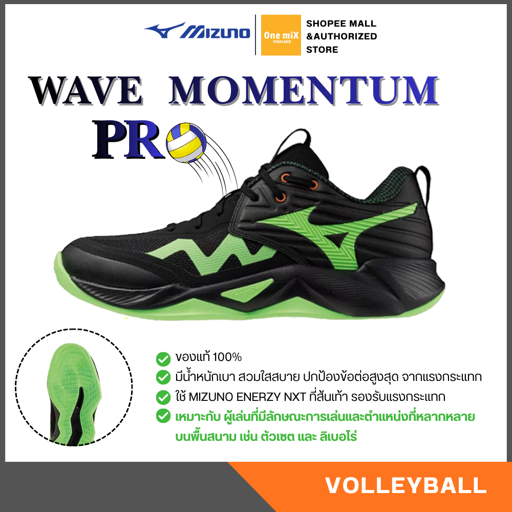 MIZUNO WAVE MOMENTUM "PRO" รองเท้าวอลเลย์บอล ตัวเด็ด มิตซูโน่ แท้