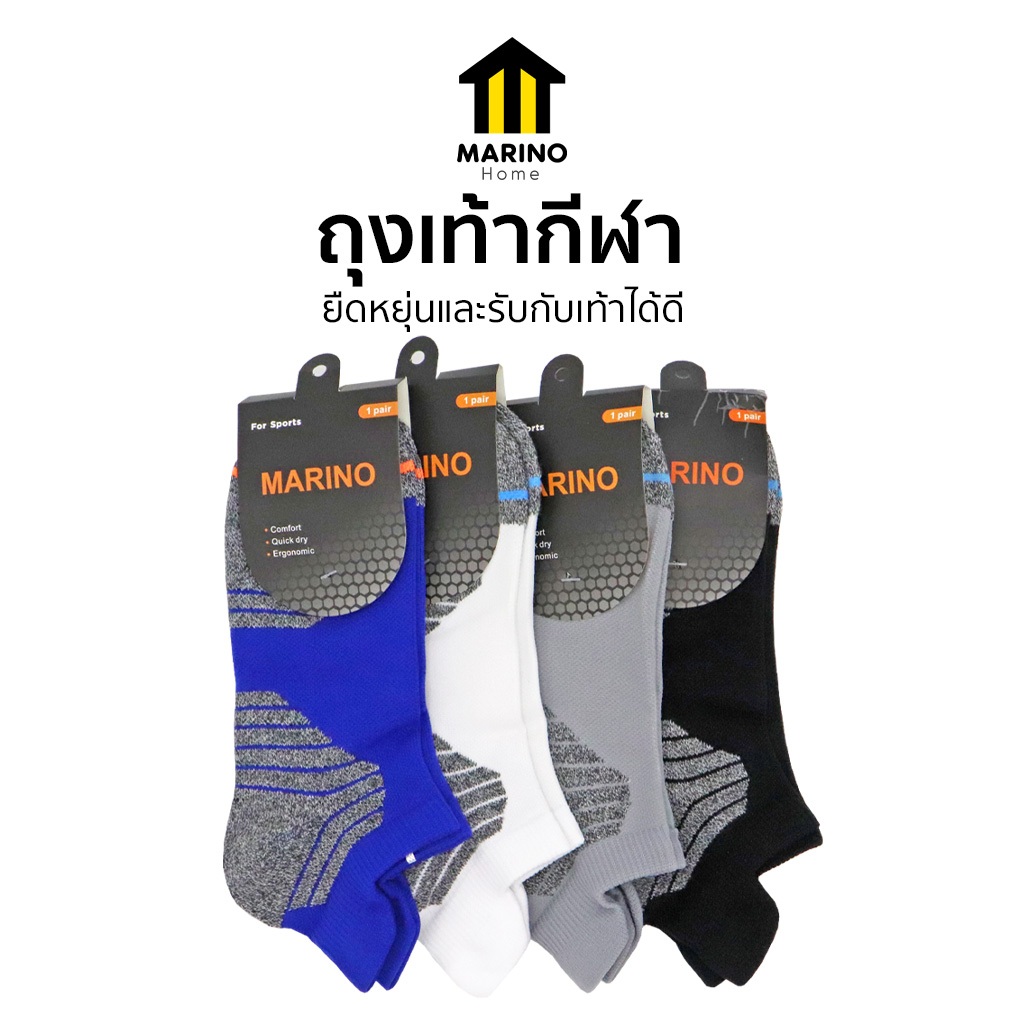 Marino Home ถุงเท้า ถุงเท้ากีฬา  แบรนด์MARINO No.S080