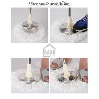 พร้อมส่ง BAAN ผ้าไมโครไฟเบอร์ ผ้าถูพื้น ผ้าม็อบ ไม้ถูพื้น ถังถูพื้น ม็อบถังปั่น ผ้าม็อบ ผ้าม๊อบ อะไหล่ผ้าม๊อบ 4999 สีขาว