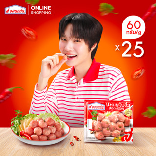 แหนมตุ้มจิ๋ว ตรา ส.ขอนแก่น 60 กรัม (25 ซอง/ชุด)