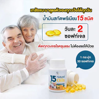 15 Natural Oils ช่วยให้หลับง่าย ลดปวดข้อ Pharmazeus (30 ซอฟท์เจล)
