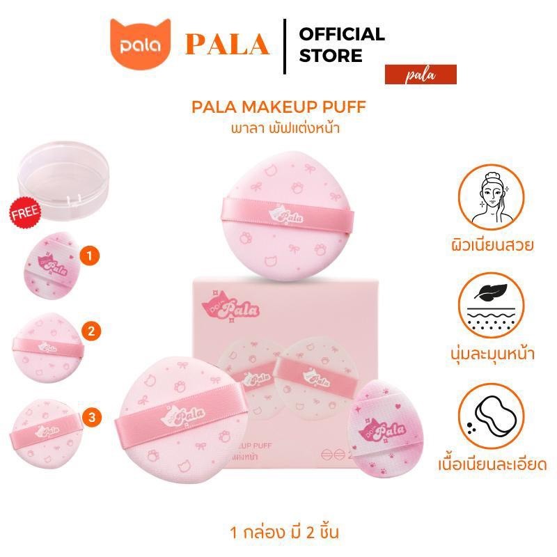 PALA พัฟแต่งหน้า พัฟรองพื้น คุชชั่น ฟองน้ำแต่งหน้า ใช้ได้ทั้งแห้งและเปียก เกลี่ยง่าย ไม่กินเนื้อผลิต