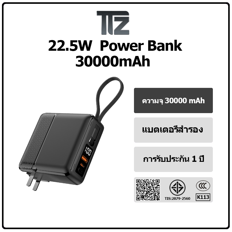PowerBank 30000mAh พาวเวอร์แบงค์ Fast Charge PD22.5W ชาร์จเร็ว มีสายชาร์จและขาปลั๊กในตัว หน้าจอLED