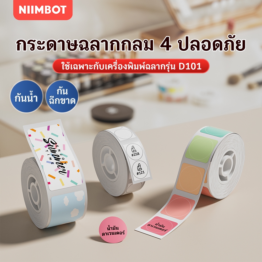 NIIMBOT D101 สติกเกอร์กลม กระดาษความร้อน วงกลม 20-25 มม. กันน้ำและกันน้ำมัน