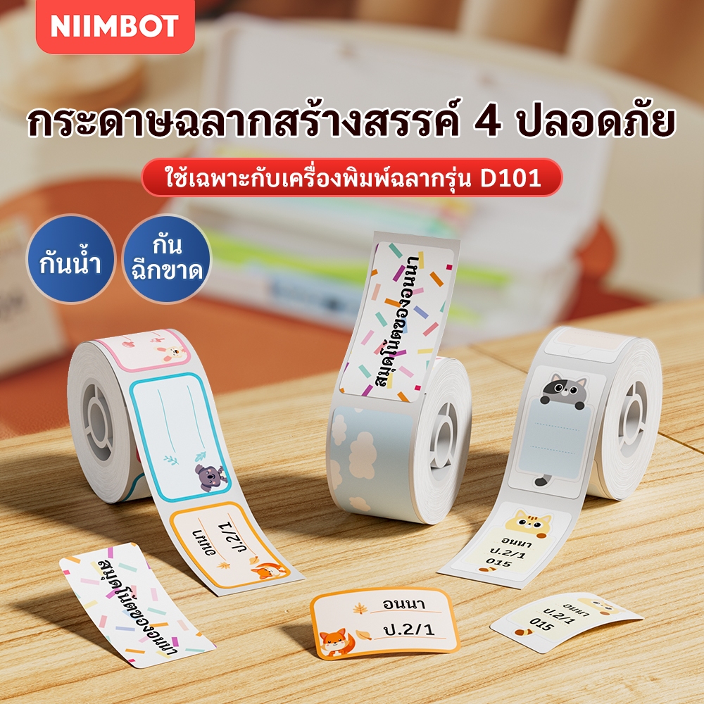 NIIMBOT D101 กระดาษสติกเกอร์ฉลากแบบใหม่ ลายการ์ตูนน่ารัก สติกเกอร์ติดเองสำหรับป้ายชื่อ