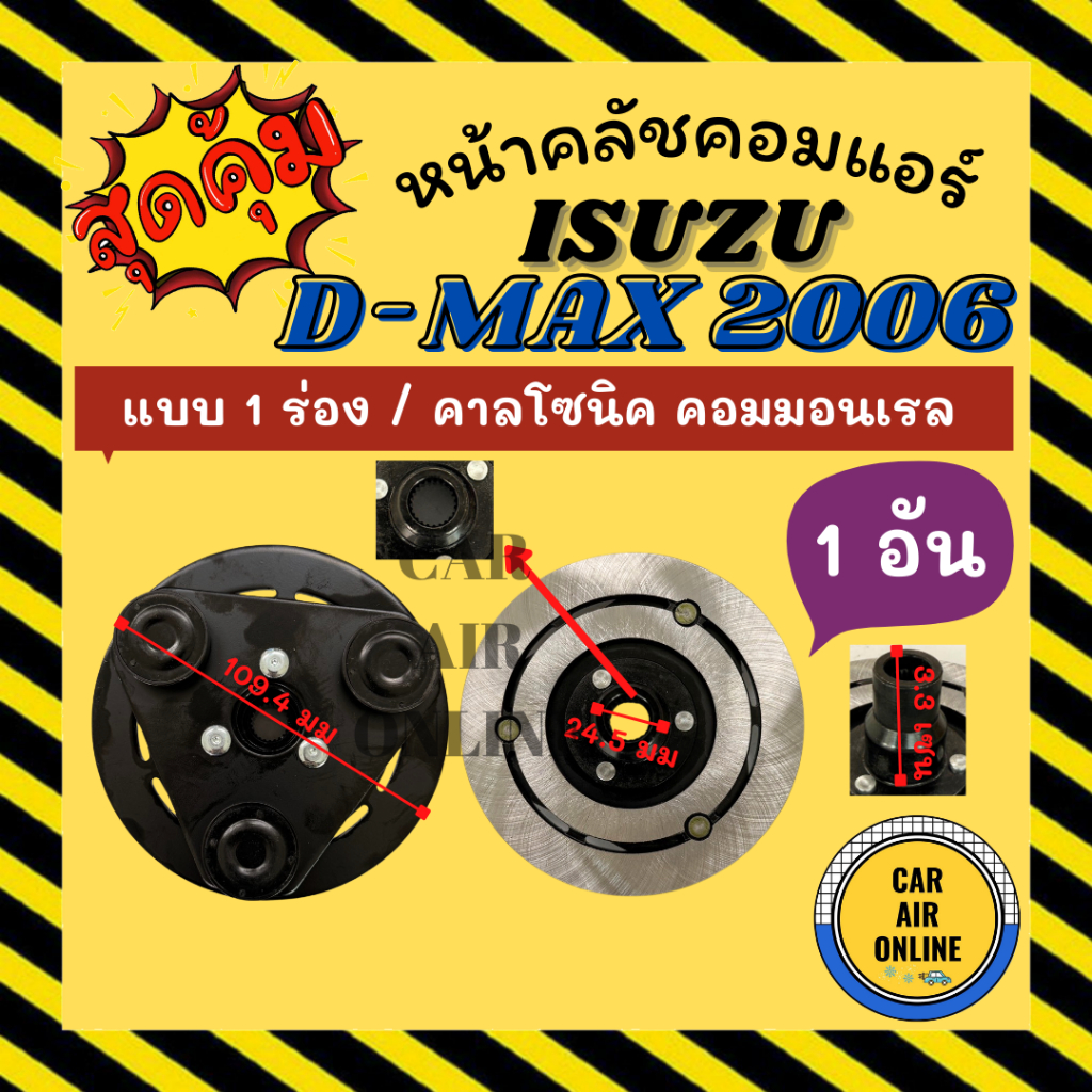 หน้าคลัชคอมแอร์ อีซูซุ ดีแม็กซ์ ดีแมค 2006 - 2011 คอมมอนเรล แบบ 1 ร่อง คาลโซนิค ISUZU DMAX D-MAX 06 - 11 COMMONRAIL รถ