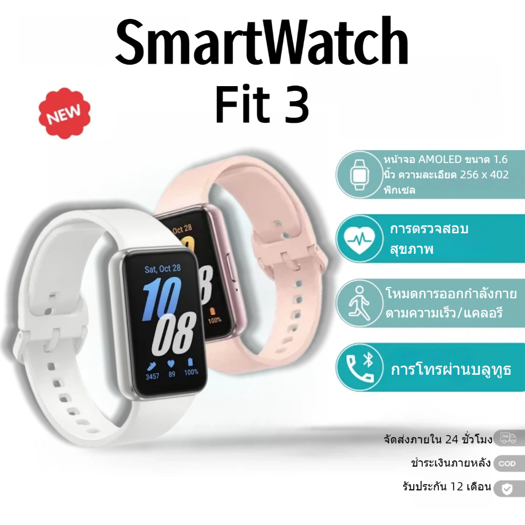 Smartwatch สมาร์ทวอทช์ Fit 3  มีหน้าจอ AMOLEDขนาด 1.6 นิ้ว  และรองรับทุกเครือข่าย การโทรผ่านบลูทู