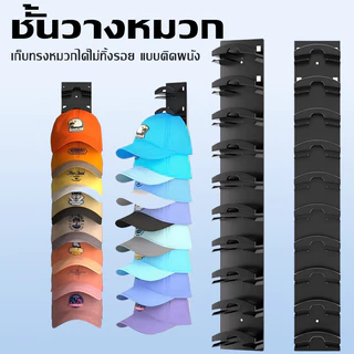 【COD】ชั้นเก็บหมวก ตะขอแขวนหมวก ราวแขวนผ้าเช็ดตัว ชั้นวางติดผนัง ที่เก็บเสื้อผ้าประตู ประหยัดพื้นที่ในบ้าน