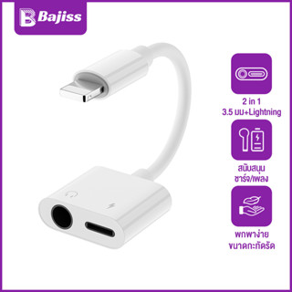 Bajiss ตัวแปลง สายแปลงหูฟังพร้อมชาร์จ ชาร์จไปคุยสายไป 2in1 d…