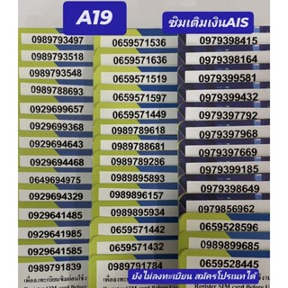  เติมเงิน AIS ซิมยังไม่ลงทะเบียน สมัครโปรได้