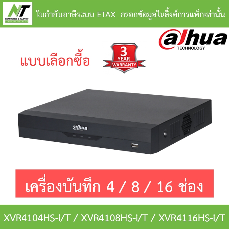 Dahua เครื่องบันทึก กล้องวงจรปิด รุ่น XVR4104HS-i/T / XVR4108HS-i/T /  XVR4116HS-i/T
