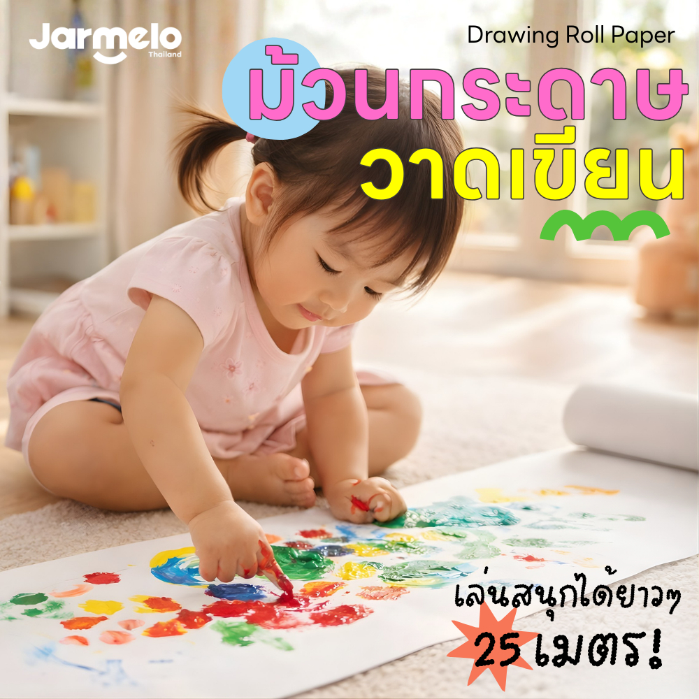 Jarmelo (Joan Miro) ม้วนกระดาษวาดเขียน Drawing Roll Paper ของเล่นเสริมพัฒนาการเด็ก 1 ขวบขึ้นไป