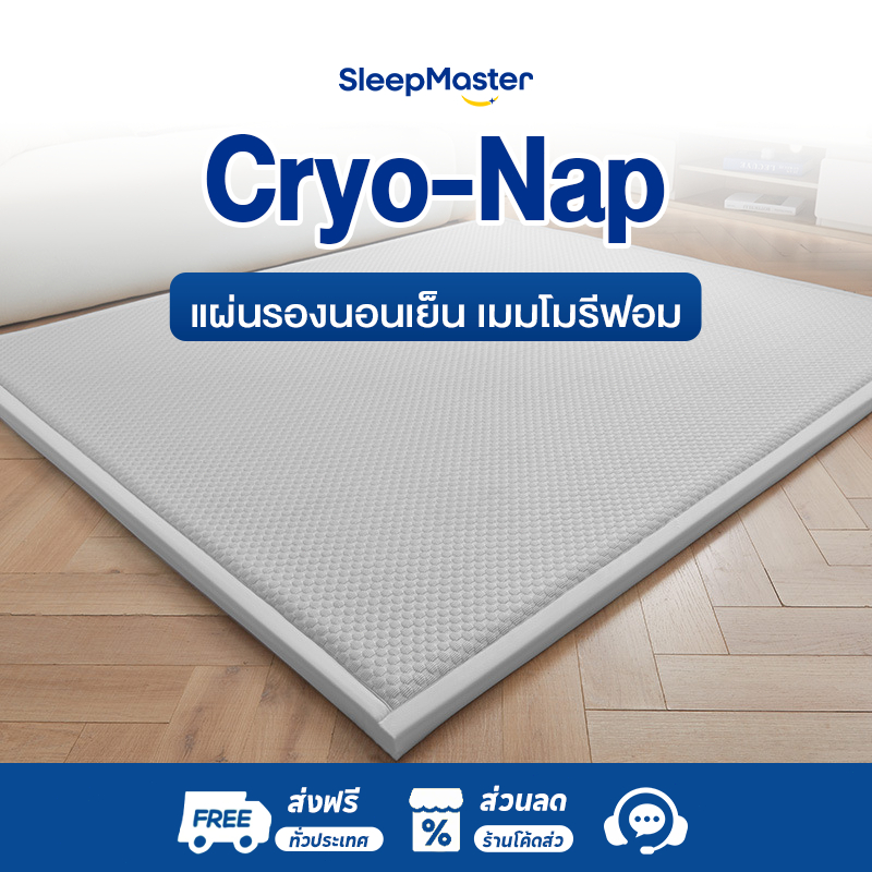 Sleep Master เสื่อทาทามิ แผ่นรองพื้นเมมโมรี่โฟม เย็นพรหมปูพื้น เหมาะกับฤดูร้อน กันลื่น ปลอดภัยต่อทารกและผิวแพ้ง่าย
