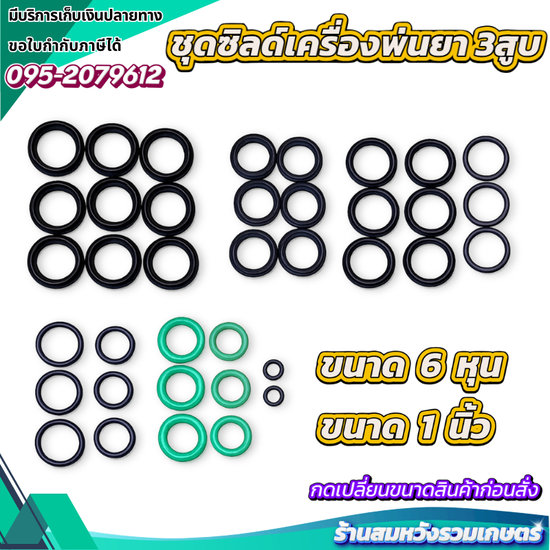 ชุดซีลด์เครื่องพ่นยา 3สูบ 6หุน 1นิ้ว ลูกยาง ชุดซิลปั๊มพ่นยา 3สูบ อะไหล่ by ร้านลุงสมหวัง