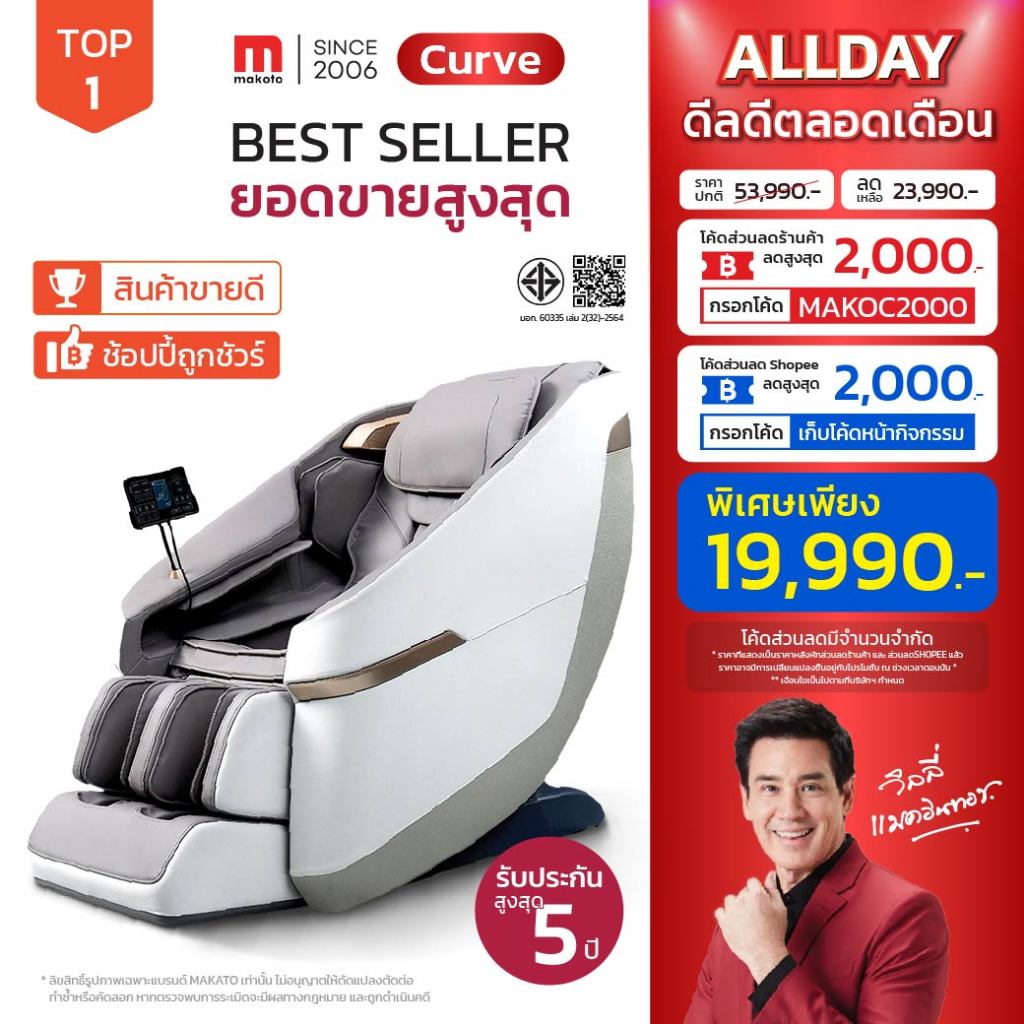 𝐌𝐀𝐊𝐎𝐓𝐎 เก้าอี้นวด เก้าอี้นวดไฟฟ้า รุ่น Curve มาพร้อมโปรแกรมอัตโนมัติมากถึง  12 โปรแกรมการนวด สีเทา