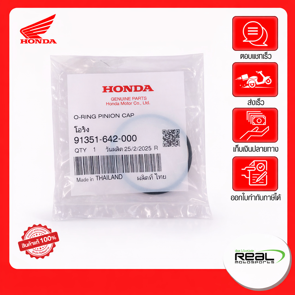 HONDA โอริง Scoopy ปี 2025 สินค้าแท้ 100% P.91351-642-000