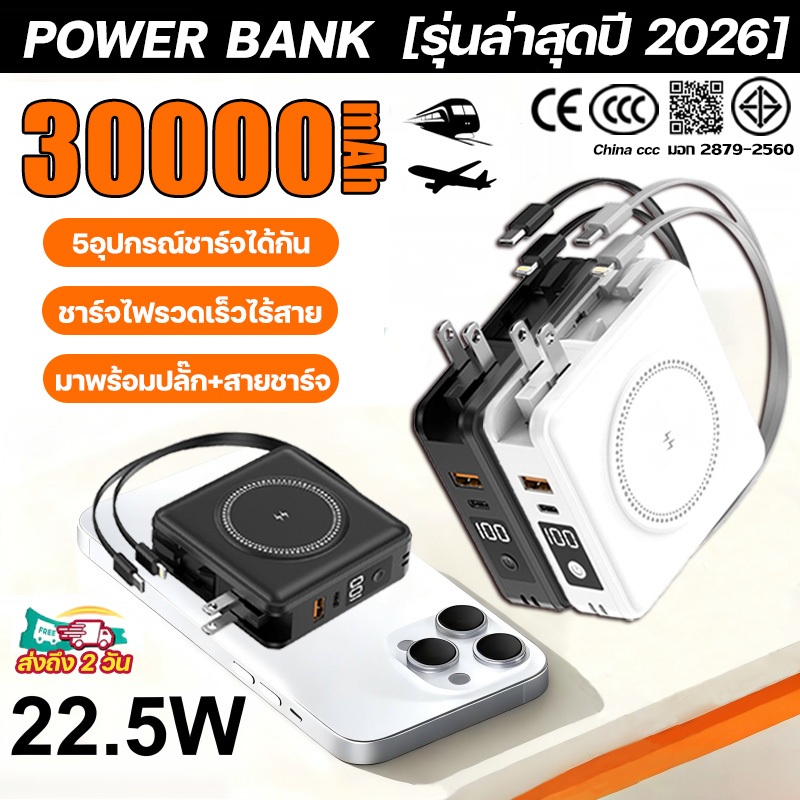 ​⚡รับประกัน 10 ปี⚡แบตสำรอง พาวเวอร์แบงค์ 30000mAh พร้อมสายคู่ ชาร์จเร็ว 22.5W ใช้กับโทรศัพท์ทุกรุ่น Power Bank