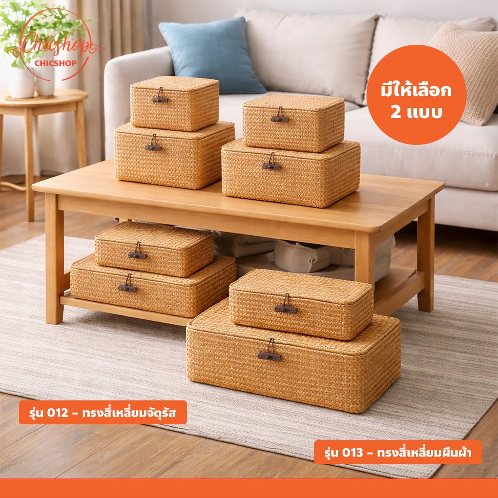 ตะกร้าหวายสาน พร้อมฝาปิด สไตล์มินิมอล กล่องใส่ของ ตกแต่งบ้าน สำหรับเก็บของ