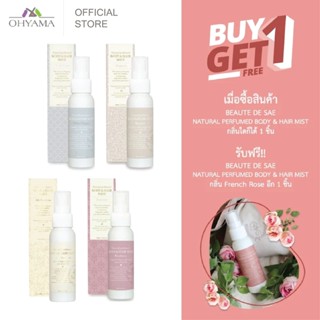 [ซื้อ 1 แถมฟรี 1ขวดกลิ่นFrench Rose]BEAUTE DE SAE NATURAL PE…